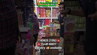 குறைந்த விலை பட்டாசு 🥳 Diwali crackers 2024  low price sivakasi crackers  renugadevi pyro park [upl. by Ynavoj594]