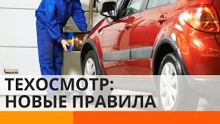 Новые правила техосмотра авто что изменилось  Утро в Большом Городе [upl. by Eimile]