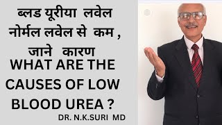 LOW BLOOD UREA LEVEL THAN NORMAL LEVEL IN HINDI DRNKSURI MBBS  MD Mob 9897161689 [upl. by Assiralc106]