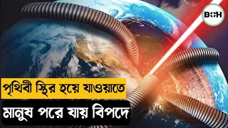 পৃথিবী স্থির হয়ে যাওয়ার ফলে অদ্ভুত ঘটনা ঘটতে শুরু করে ॥ the core movie explained in bangla [upl. by Penthea]