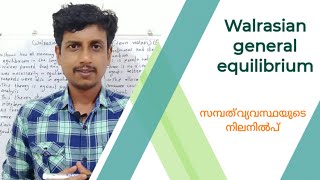 Walrasian general equilibrium  Malayalam  Deepesh Manoharan  LIFE ECONOMICS [upl. by Islek63]