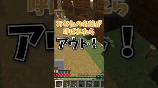 名前が呼ばれなかったらラッキー！パート3 マイクラ マインクラフト minecraft vtuber [upl. by Ocram]