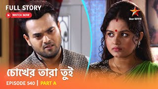 Full Story  Chokher Tara Tui  Episode 540  Part A [upl. by Koziarz]