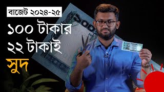 কোথায় যায় আপনার করের টাকা  100 Taka  Bangladesh Nationl Budget 2024 2025  News  Prothom Alo [upl. by Neyr]