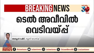 ഇസ്രയേലിന് നേരെ ഇറാൻ ആക്രമണം മിസൈൽ ആക്രമണം സ്ഥിരീകരിച്ച് ഇസ്രയേൽ സൈന്യം  Israel  Iran [upl. by Aserret]