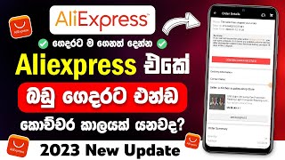 How to Order Aliexpress Sinhala 2023  Step by Step   Aliexpress online Shopping  SBDigit [upl. by Countess]