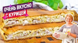 Очень вкусный и сочный Пирог с курицей и картошкой [upl. by Mungam]