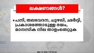 എന്താണ് അമീബിക്ക് മസ്തിഷ്‌ക ജ്വരം രോഗലക്ഷണങ്ങള്‍ ചികിത്സ എങ്ങനെ  Amebic encephalitis [upl. by Sigvard]