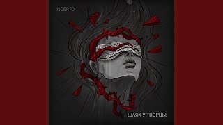 Шлях у творцы [upl. by Wera]