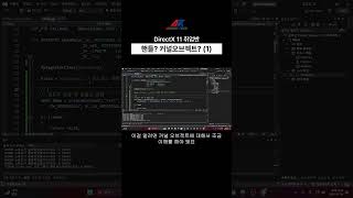 핸들 커널 오브젝트 directx11 자체엔진 게임개발 udemy [upl. by Lauzon]