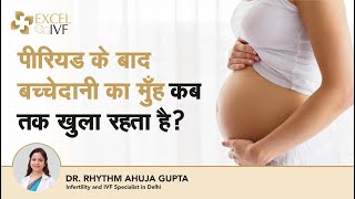 बच्चेदानी का मुंह कब तक खुला रहता है Period के कितने दिन बाद pregnancy होती है Dr Rhythm Gupta [upl. by Nita]