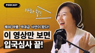 입국 심사 영어 이 영상 하나로 끝내기  해외 영어 필수 회화 [upl. by Semadar]