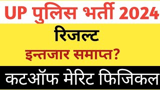 UP POLICE CONSTABLE 2024 RESULT NEWS UP POLICE CONSTABLE 2024 CUTOFF  UP POLICE 2024 MERIT [upl. by Lemrahs]