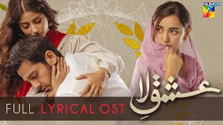 Ishq E Laa Lyrical OST Azaan Sami Khan Sajal Aly amp Yumna Zaidi  HUM TV Dramas [upl. by Llenyt]