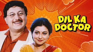 Dil Ka Doctor  Anupam Kher Smita Jaykar Best Comedy Movies  दिल का डॉक्टर फुल हिंदी कॉमेडी मूवी [upl. by Senoj]