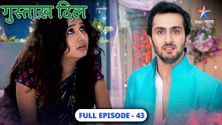 Gustakh Dil  Toot gayi Aisha ki shaadi  FULL EPISODE43  गुस्ताख़ दिल [upl. by Fonseca823]