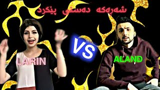 larin gt vs kurdish mask شەڕەکە دەستی پێکرد [upl. by Atiuqam]