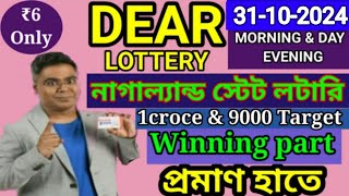 31102024 morning 6pm 8pm repeat target number NagalandLottery Sambad LiveLottery Target Number [upl. by Debbee754]