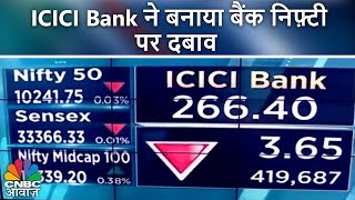 ICICI Bank ने बनाया बैंक निफ़्टी पर दबाव  Market Opening  4th Apr  CNBC Awaaz [upl. by Bocyaj]