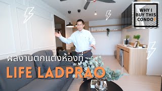 ตกแต่งห้อง Two bedroom ที่ Life Ladprao [upl. by Isnam]