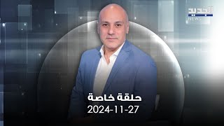 حلقة خاصة  فيصل عبد السااتر  27112024 [upl. by Eselrahc]