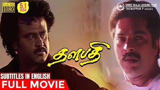 Thalapathi Full Movie HD with English Subtitles  Rajinikanth  Mammootty  Ilayaraja  Maniratnam [upl. by Kristen573]