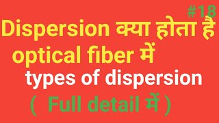 Dispersion in optical fiber in hindi [upl. by Assirat806]