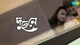 Dujane  Bengali Movie Songs  Audio Jukebox [upl. by Enyrhtac]