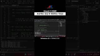 프로젝트 생성 후 해야하는 작업 3 directx12 자체엔진 게임개발 [upl. by Llevert]