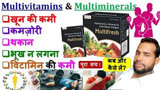 कमजोरी थकान दूर करने की दवा  multifresh capsule ke fayde in hindi  multivitamin  Multifresh [upl. by Eugatnom59]