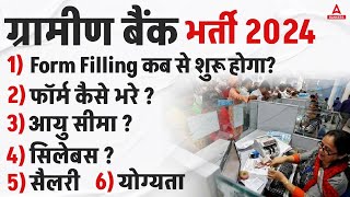 ग्रामीण बैंक भर्ती 2024  RRB Gramin Bank Form Fill Up Age Limit Syllabus Salary amp Eligibility [upl. by Enileuqaj]