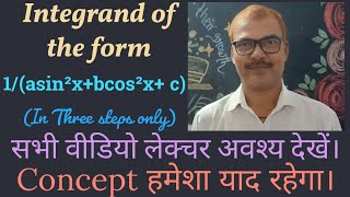 Integrand of the form 1 asin² x bcos² x c  Special Integral [upl. by Wiley]