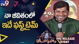 Satish Mutyala speech at Tholu Bommalata pre release event  TV9 [upl. by Auqeenwahs]