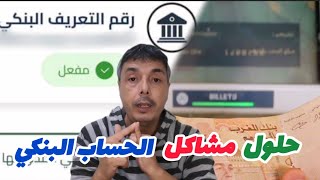 حلول مشاكل الحساب البنكي في منصة الدعم الاجتماعي المباشر [upl. by Fiertz]