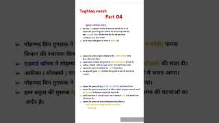 Mohammed bin tuglak ka itihaas part 4 tuglak Vansh part 4 history in Hindi middle history [upl. by Nelly77]