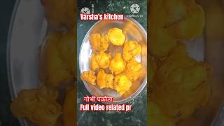 Kya kabhi gobhi ka pakoda aise bnaya hai recipe food varshakirasoi youtubeshorts [upl. by Idnyl]