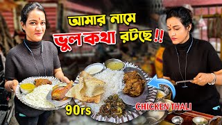 NANDINI দির দোকানে Chicken Thali 😍  Nandini Ganguly  Pice Hotel Kolkata  Smart Didi Nandini [upl. by Kreindler]