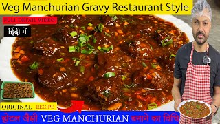 Veg Manchurian Gravy Restaurant Style Vegetable Load Recipe  manchurian ball and recipe [upl. by Alaj]