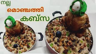 കബ്സ ബിരിയാണി  Kabsa recipe malayalam  chicken kabsa malayalam  Aamis [upl. by Yesdnil]