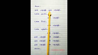 Paathavathi Full Song VAAZHAI MOVIE handwritten lyrics moviesongs tamilsonglyrics [upl. by Leoj]