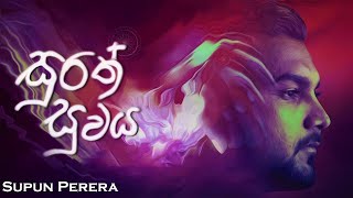 Supun Perera  Surath Suwaya සුරත් සුවය  Charitha Attalage  Saritha Edirisinghe RIPTiDE Remix [upl. by Dorelia34]