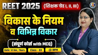 3 Complete REET 2025 Psychology शिक्षा मनोविज्ञान Course with MCQs By Dr Vandana Jadon Maam [upl. by Elumas191]