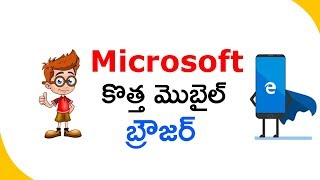 Microsoft Edge Browser  Microsoft New Browser App Telugu  Mobile Microsoft Edge Browser Telugu [upl. by Lrad]