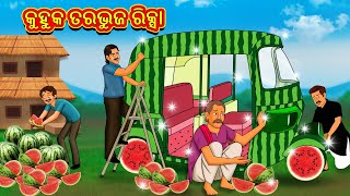 କୁହୁକ ତରଭୁଜ ରିକ୍ସା  Odia Stories  Odia Moral Stories  Odia Fairy Tales  Bedtime Stories [upl. by Kina]