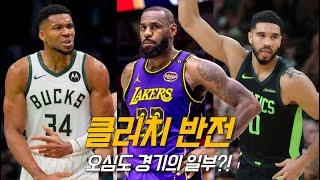 세상 억울한 쿰보와 양아들을 찾은 릅버지 feat 테이텀의 면죄부  데일리 느바  NBA 경기 리뷰 [upl. by Elyod]