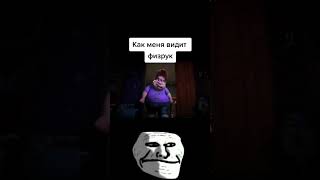 Так всегда  Трек Elvira T Immoral Freak  Vse resheno Remix  TROLLFACE MEME [upl. by Ralyat]