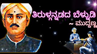 Thirulgannadada belnudi 2nd puc lesson summary Kannada lesson explained [upl. by Partridge]