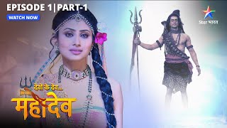 Kaise poorn hogi Narayan ki pratima  Devon Ke Dev Mahadev  FULL EPISODE1 Part1 starbharat [upl. by Yslek459]