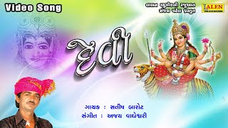 DEVI  NONSTOP GARBA  SATISH BAROT  LALEN MUSIC [upl. by Haibot]