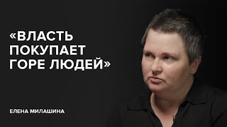 Елена Милашина «Власть покупает горе людей»  «Скажи Гордеевой» [upl. by Aeriela]